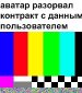 Аватара пользователя