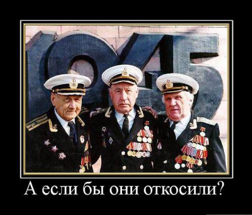 886798_a-esli-byi-oni-otkosili.jpg