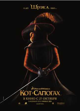 Puss-In-Boots-uk-poster2.jpg
